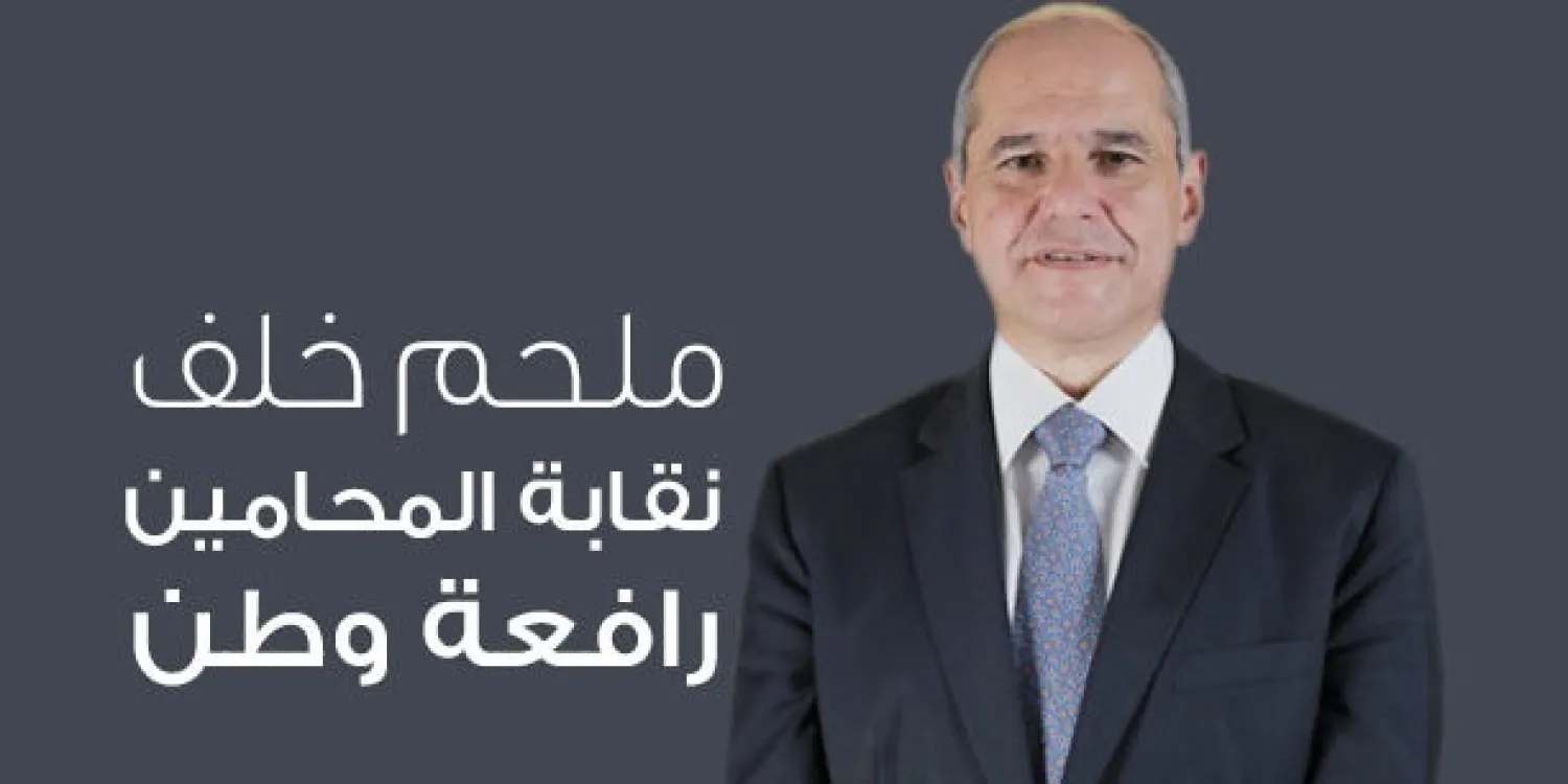 Melhem Khalaf, the new president of the Beirut Bar Association (Photo taken from social media)
