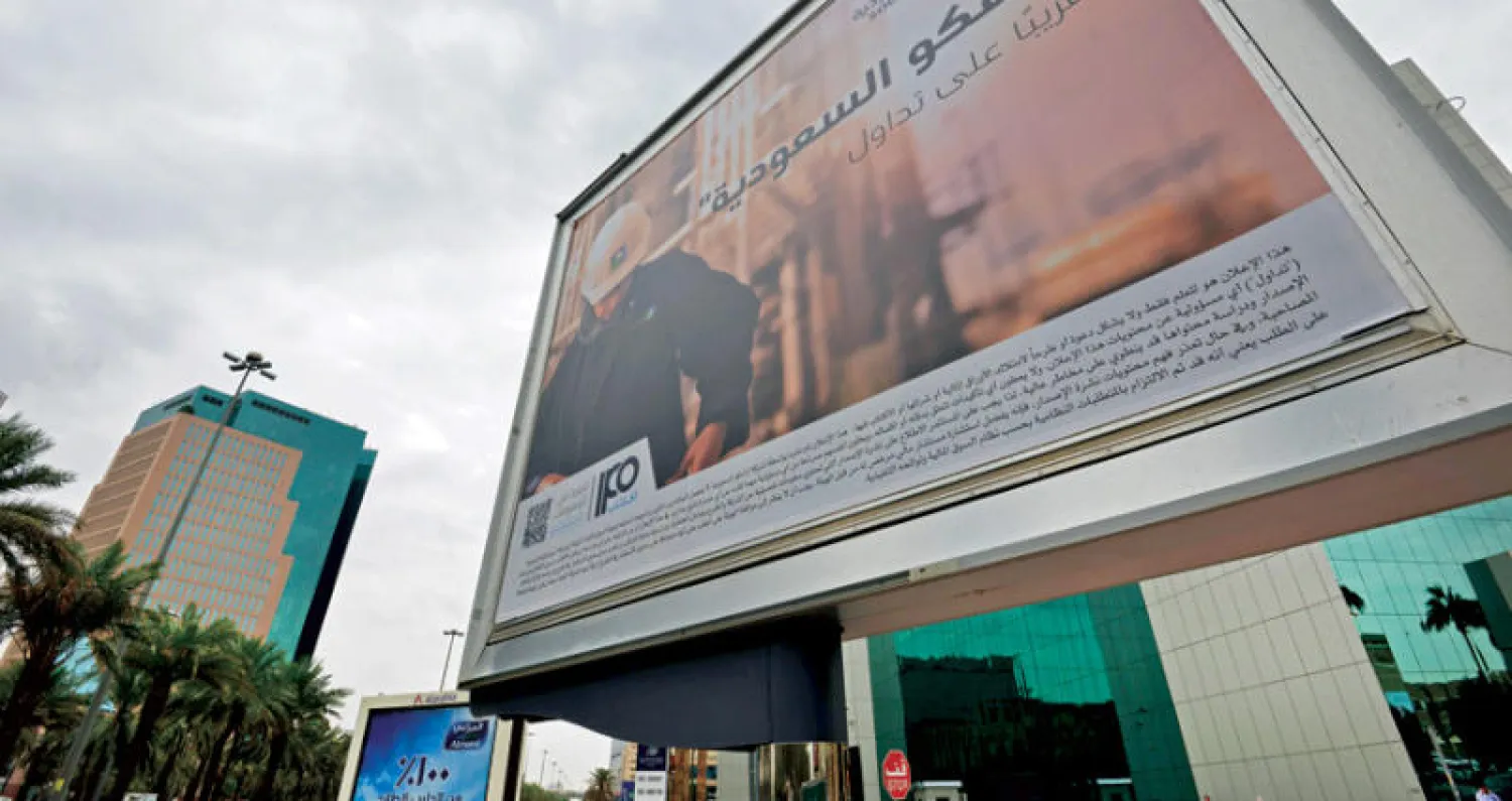 التفاؤل يسود أجواء الطرح العام لـ«أرامكو» مع أول إعلان عن بيانات الاكتتاب (أ.ف.ب)