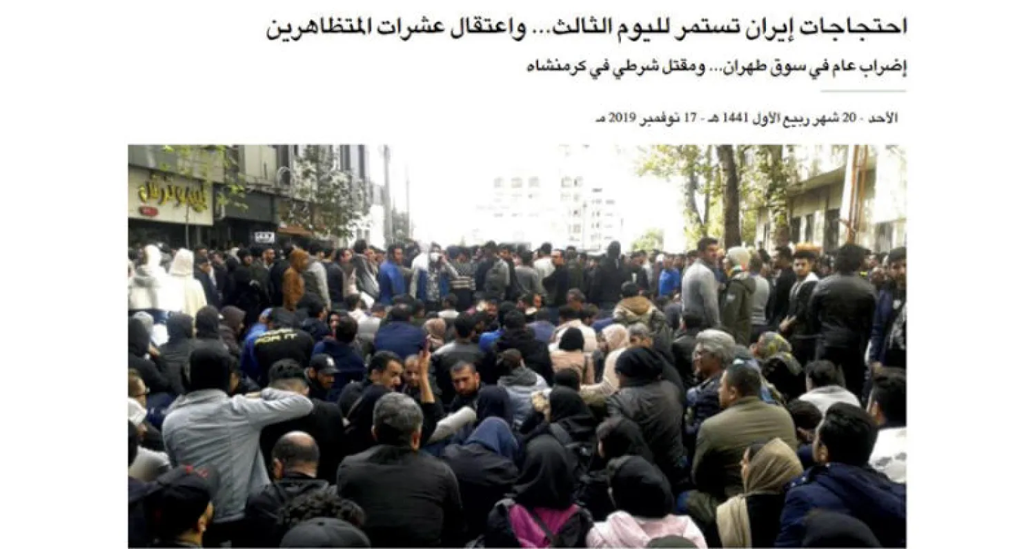 من الموقع: الاحتجاجات الإيرانية... ومصير طرح «أرامكو»
