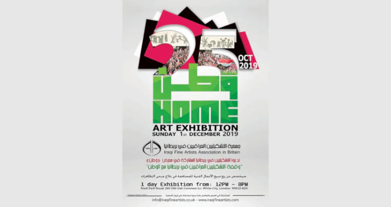 «وقفة مع الوطن»... معرض التشكيليين العراقيين تضامناً مع الاحتجاجات الشعبية