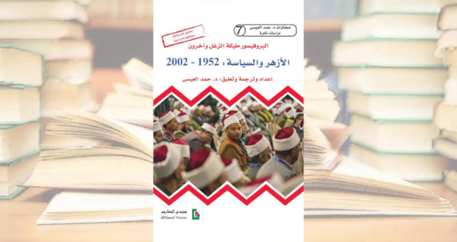 ترجمة عربية لـ«الأزهر والسياسة»