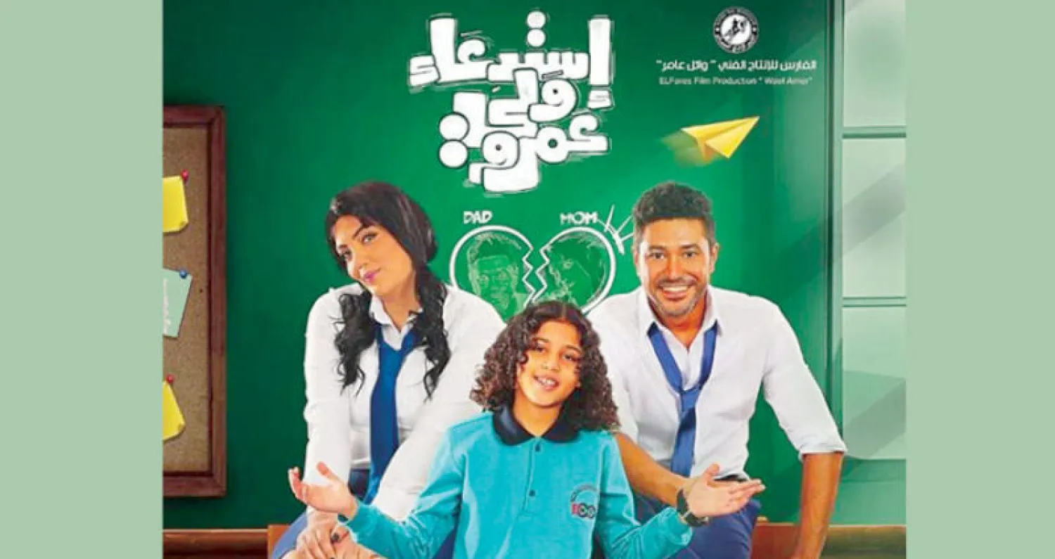 أفيش فيلم «استدعاء ولي عمرو»