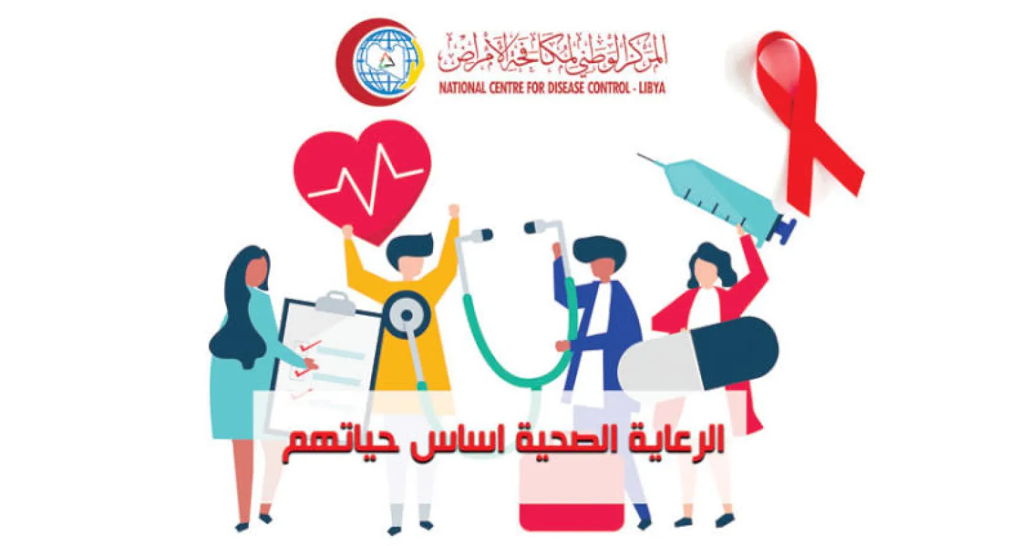 صورة تعبيرية توضح ضرورة حصول مريض «الإيدز» على الرعاية الصحية (المركز الوطني لمكافحة الأمراض)