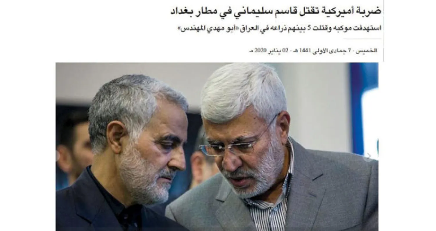 من الموقع: ضربة «سليماني»... والهروب «الدرامي» لغصن