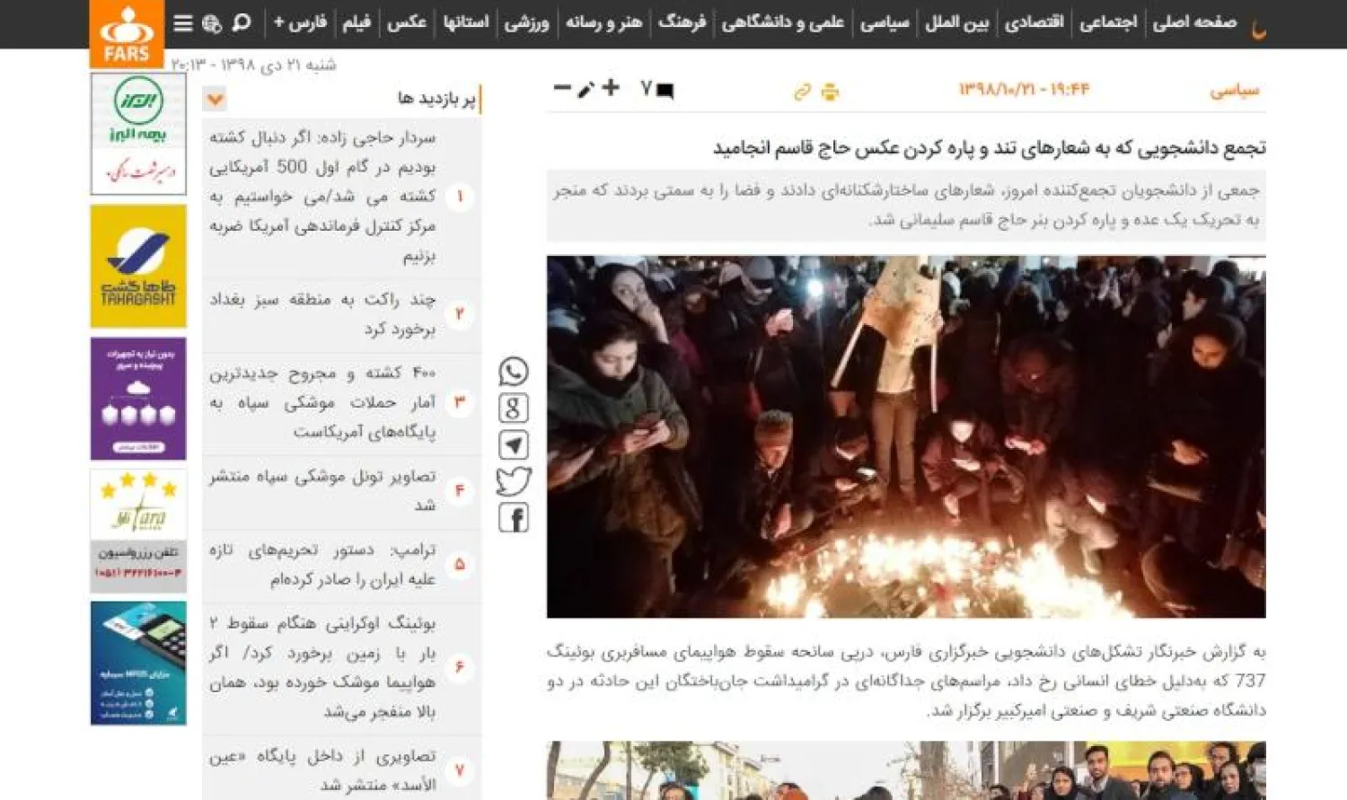 تقرير وكالة أنباء «فارس» الإيرانية