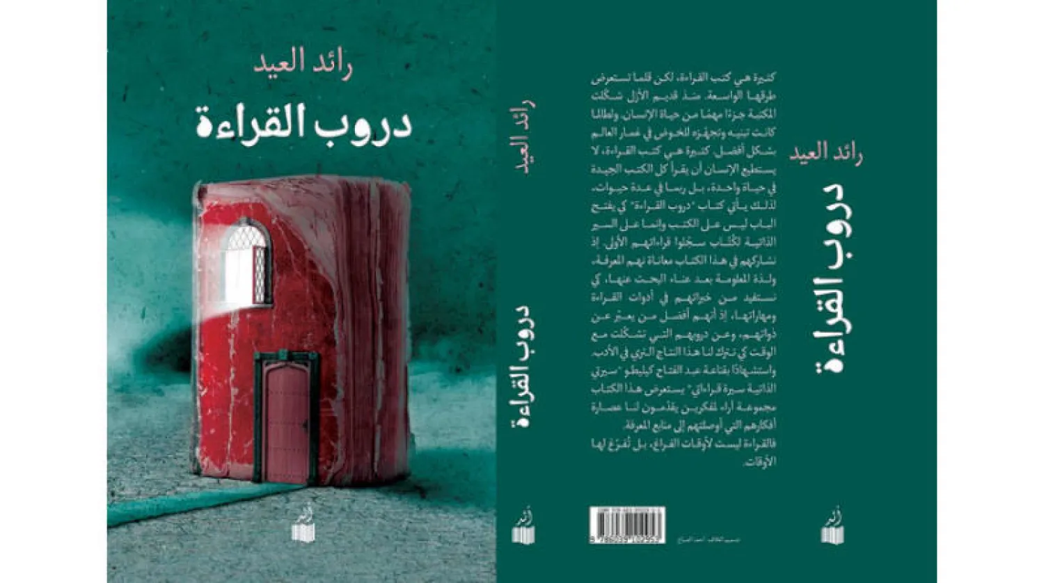 «دروب القراءة»... مداخلها السرية «السير الذاتية»