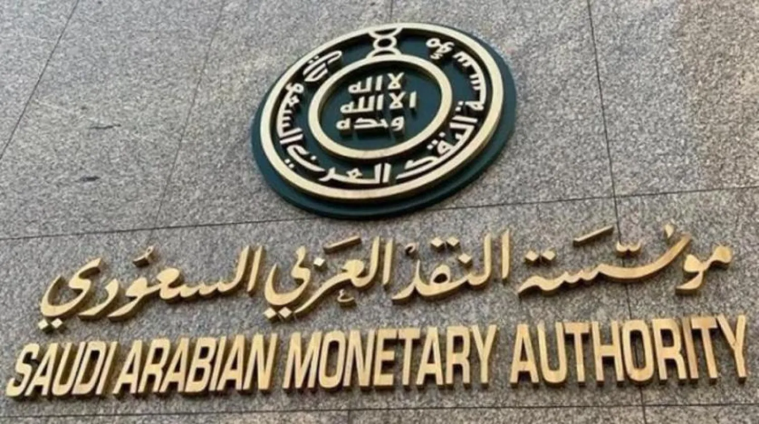 Suudi Arabistan Para Ajansı (SAMA) binası