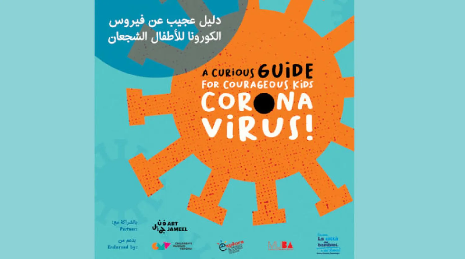 إطلاق نسخة عربية من دليل للأطفال عن «كورونا»