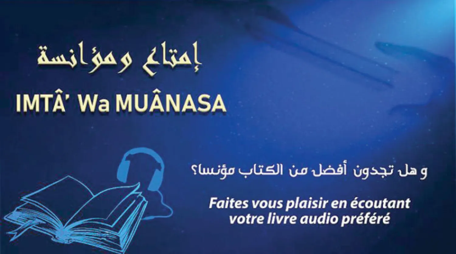 شعار «إمتاع ومؤانسة... وهل تجدون أفضل من الكتاب مؤنساً؟»