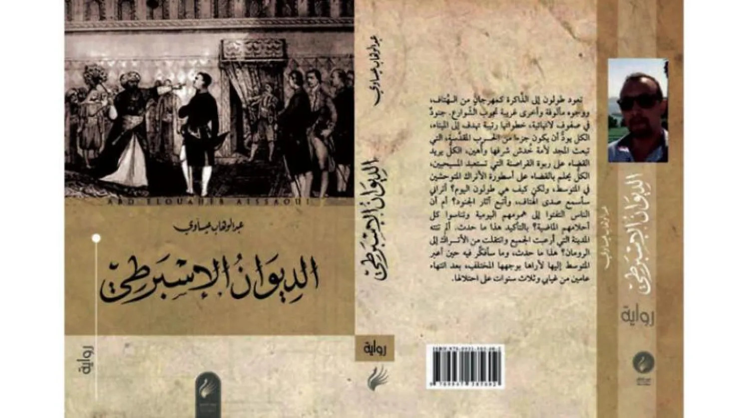 «الدیوان الاسبرطی» یادآور اشغال عثمانی و فرانسوی