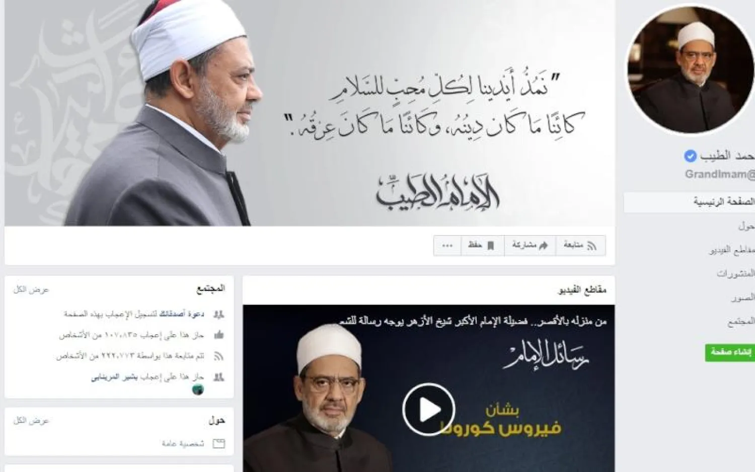 رسائل شيخ الأزهر وبابا الأقباط على «فيسبوك» (الشرق الأوسط)