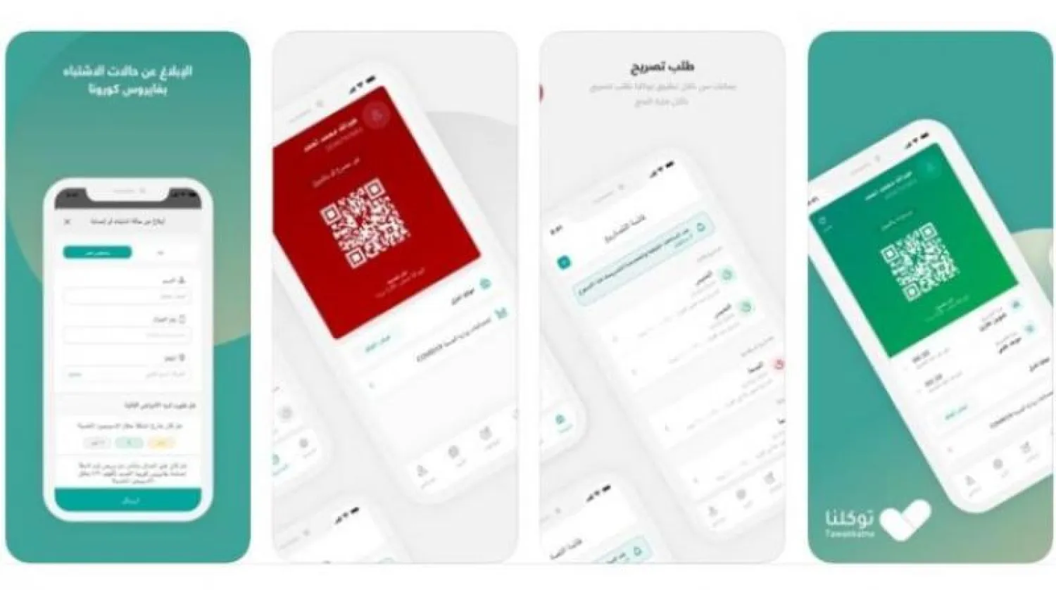 تطبيق (توكلنا) خُصص في إصداره الحالي للجهات الحكومية والخاصة المستثناة من «منع التجول» لإصدار التصاريح لموظفيها (الشرق الأوسط)
