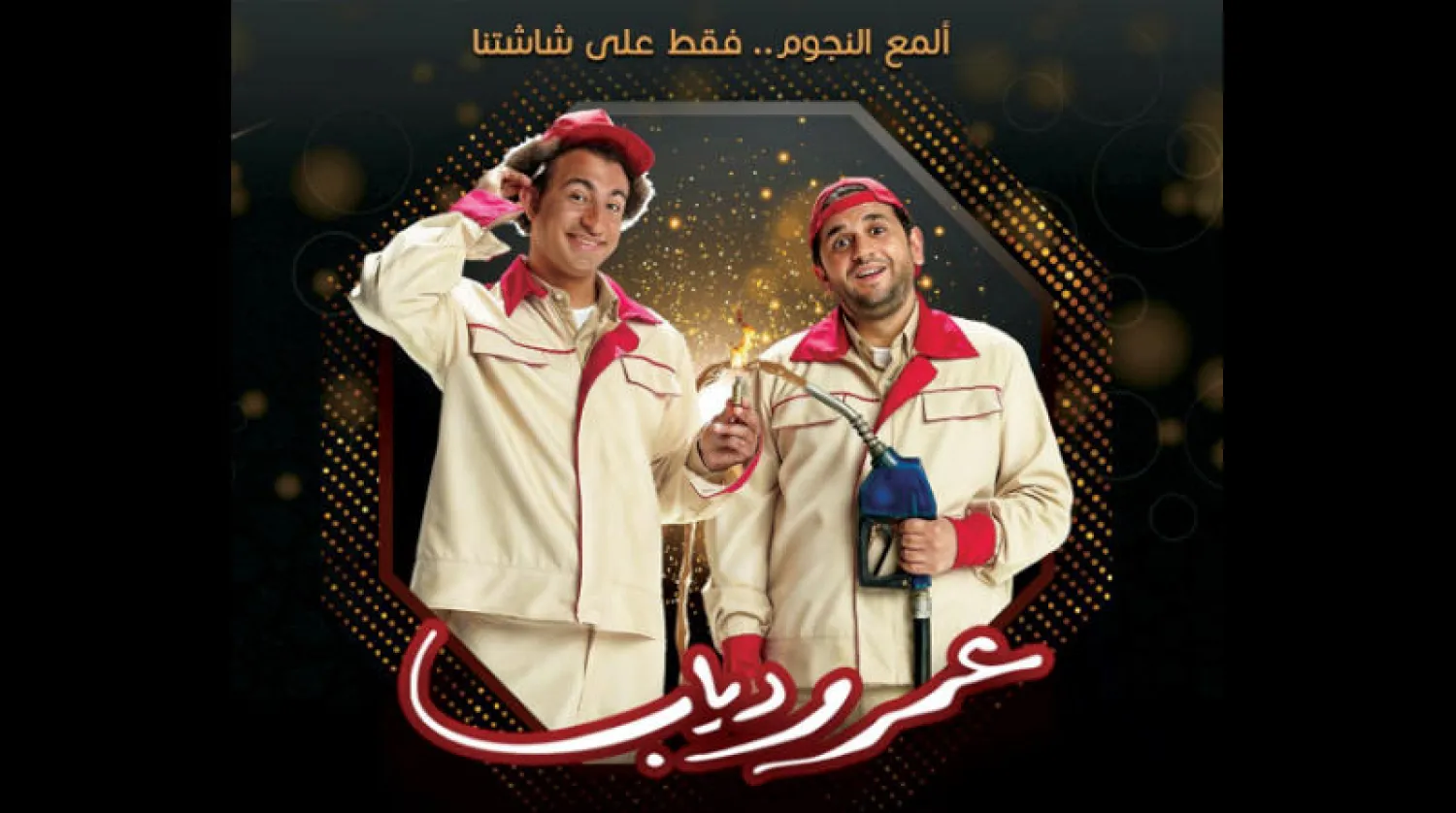 بوستر مسلسل «عمر ودياب»