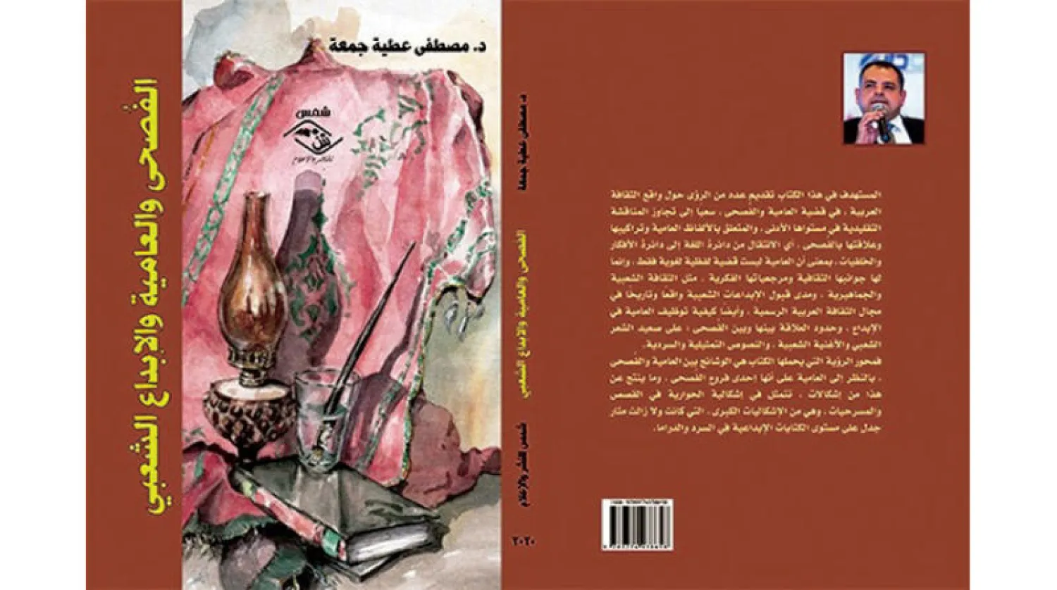 ازدواجية الشفاهي والفصيح في الأدب والتاريخ