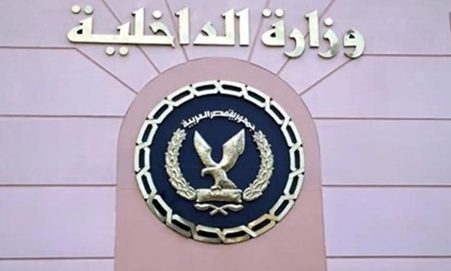Egypt's Interior Ministry: 7 Persons Arrested over Money Laundering