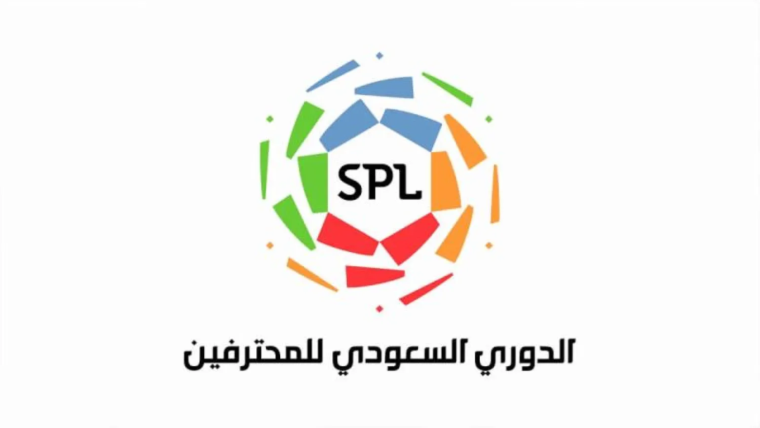 السعودية: استكمال منافسات الدوري في أغسطس المقبل... واستمرار تعليق الحضور الجماهيري