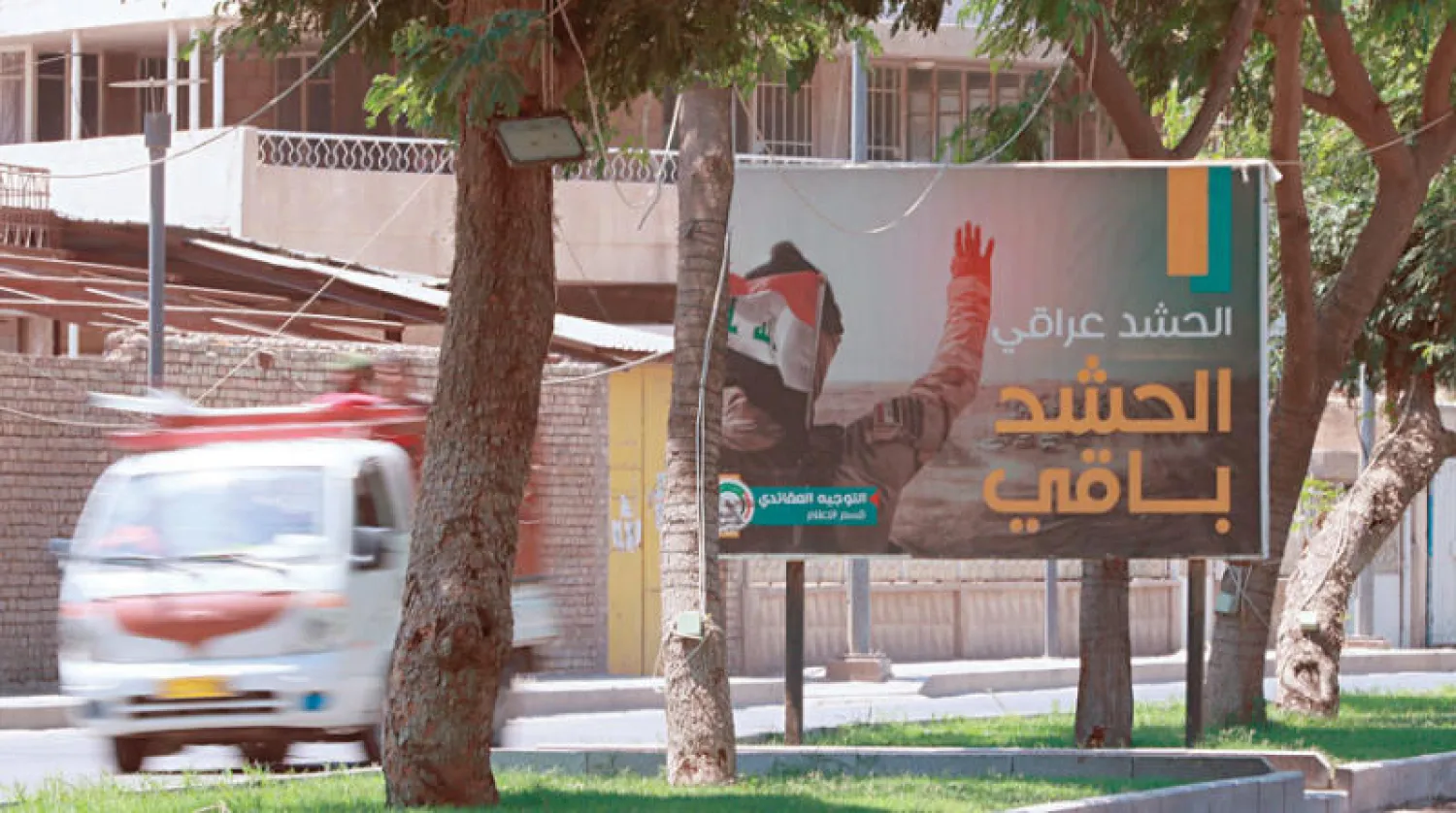 ملصق لـ«الحشد الشعبي» في بغداد أمس (أ.ب)