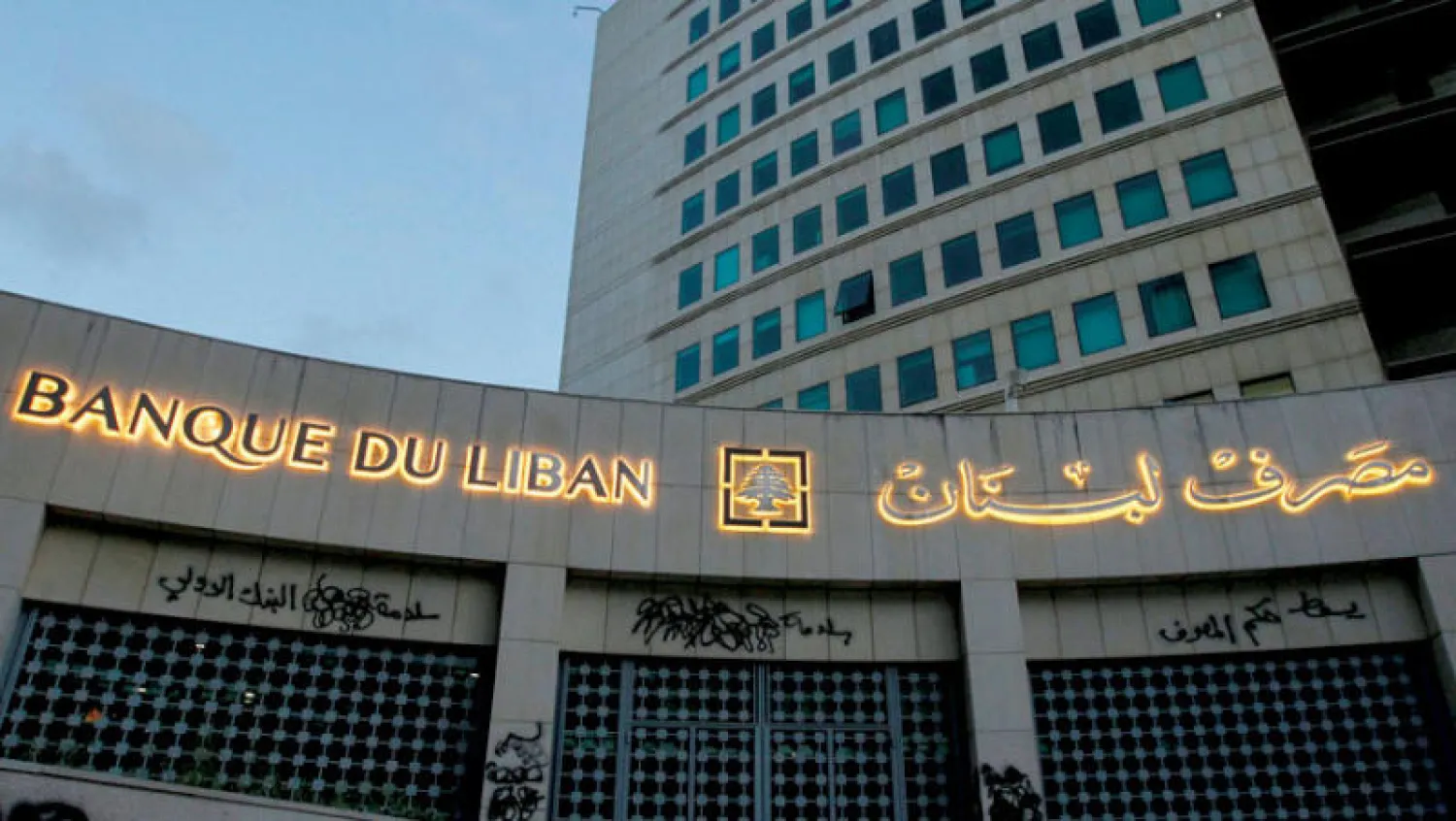 هواجس لبنانية من «تقويض» النظام المالي