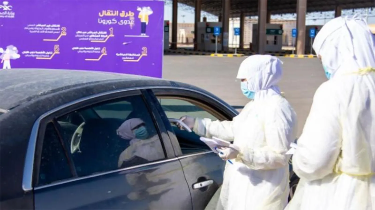 تطبيق الإجراءات الاحترازية مع عودة المواطنين عبر المنافذ البرية (وزارة الصحة السعودية)
