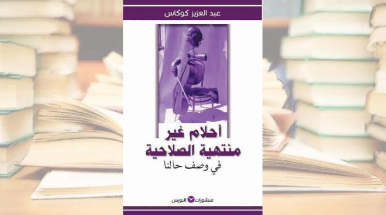 'Unexpired Dreams'…Quiet Writing that Celebrates Meaning