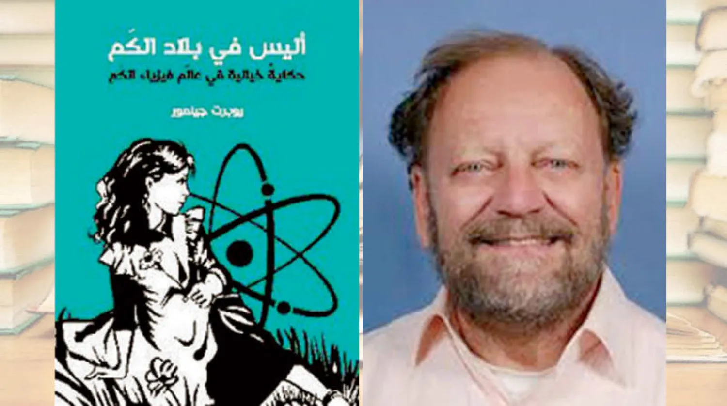 روبرت غيلمور  -  غلاف الرواية