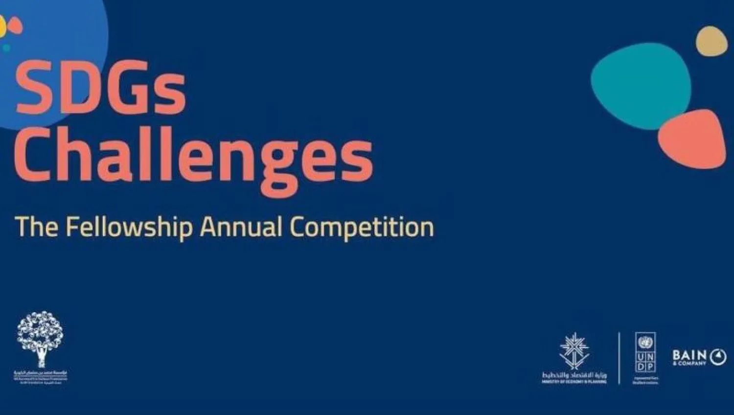 مسابقة «زمالة مسك السنوية» تسعى لإيجاد حلول للتحديات التي تعيق تحقيق أهداف التنمية المستدامة في السعودية