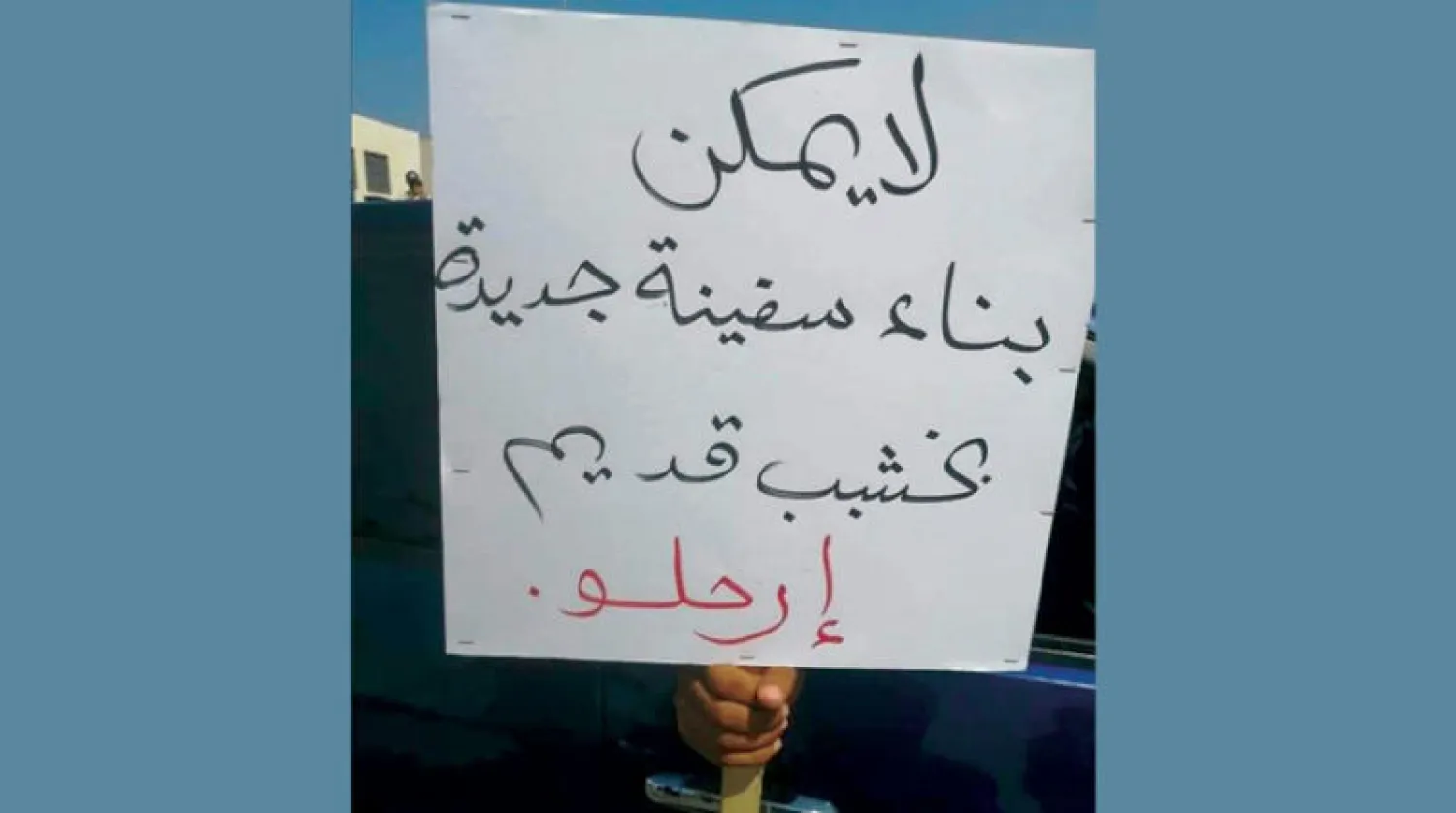 متظاهر يرفع لافتة تطالب برحيل «المجلس الرئاسي» (تويتر)