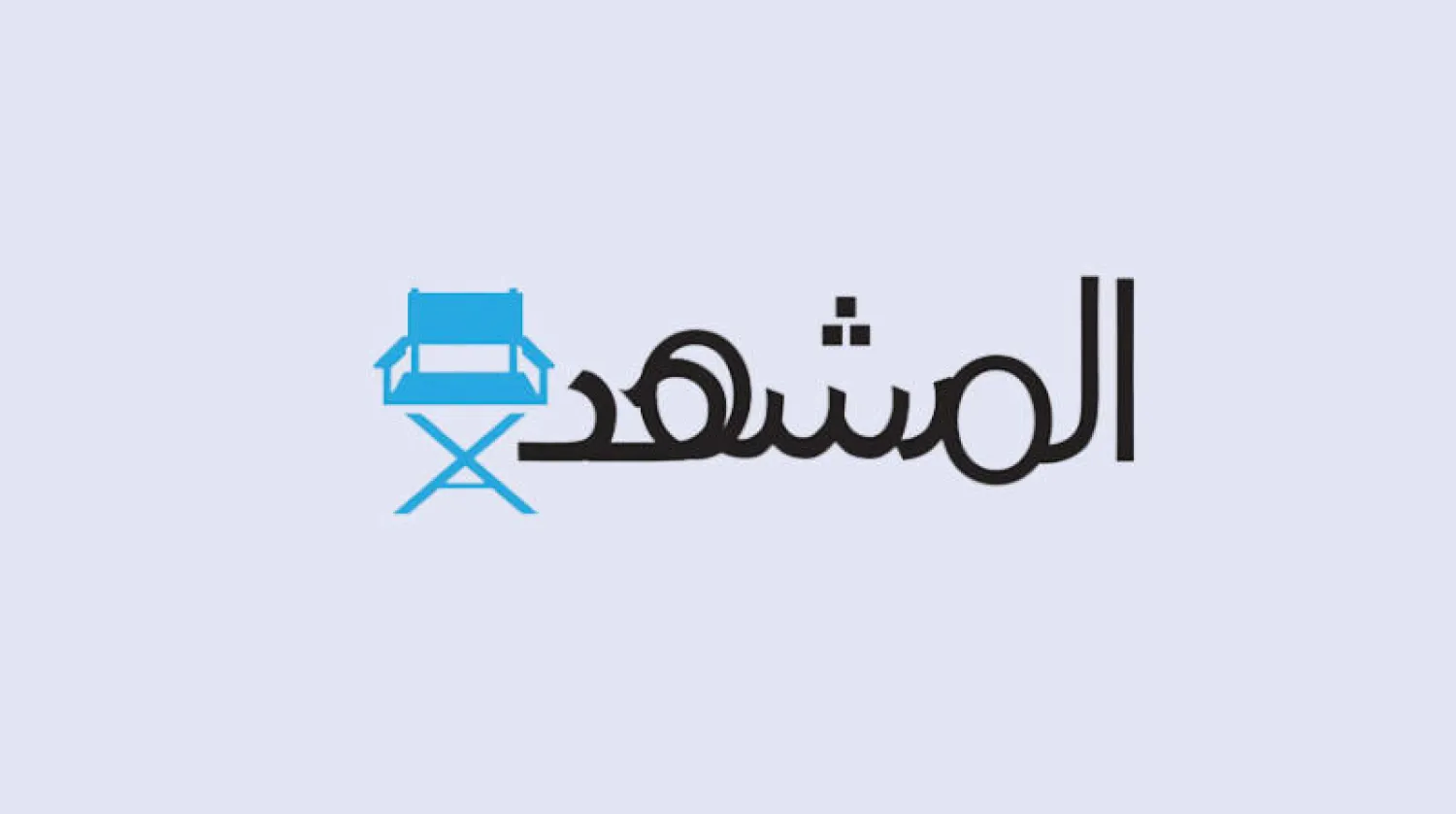 المشهد: مهرجان دولي