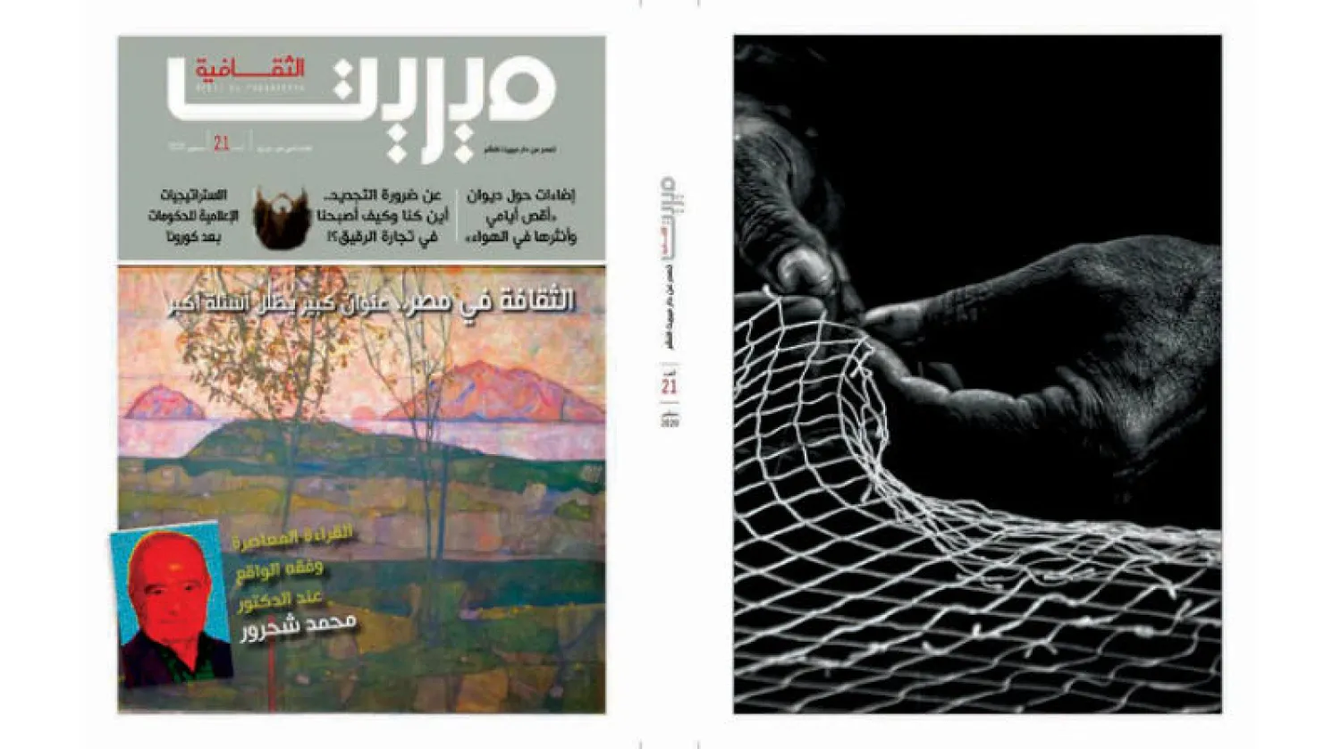 «ميريت الثقافية»... منهج محمد شحرور على طاولة النقد