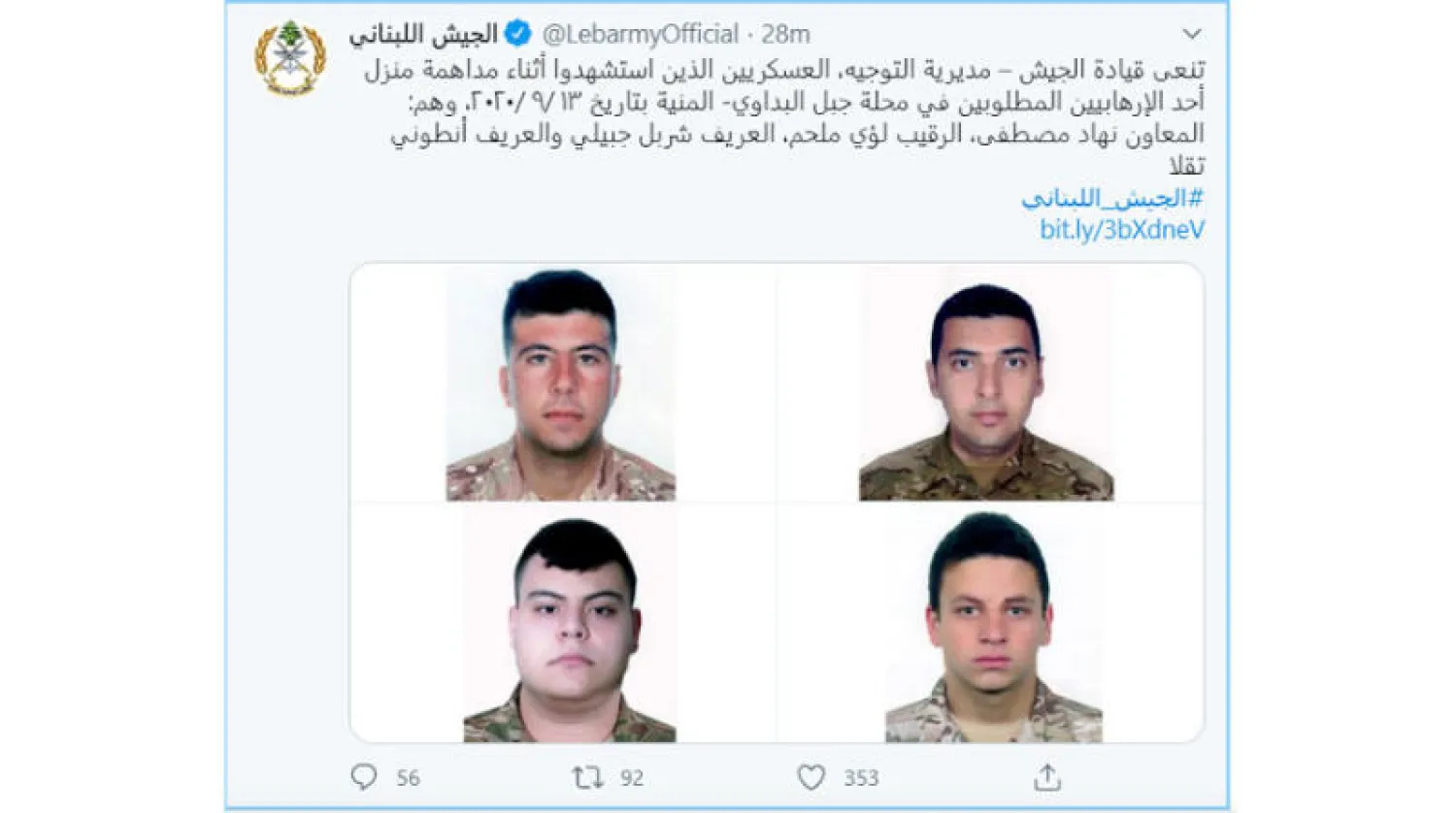 الجيش اللبناني ينعى جنوده (تويتر)
