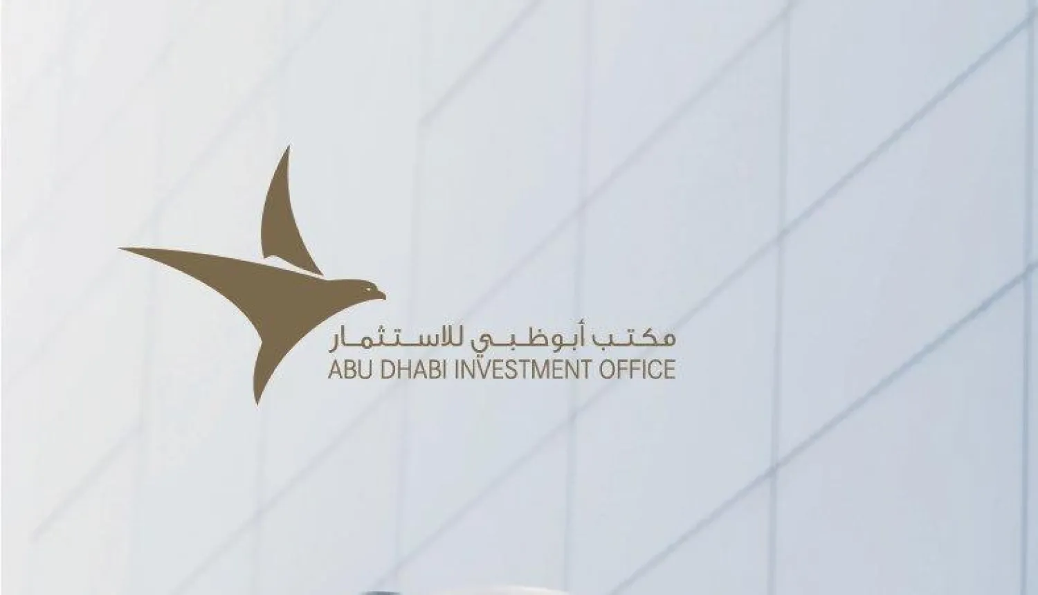 «أبوظبي للاستثمار» يخطط لإنشاء مكاتب تمثيلية دولية (حساب المكتب على «تويتر»)