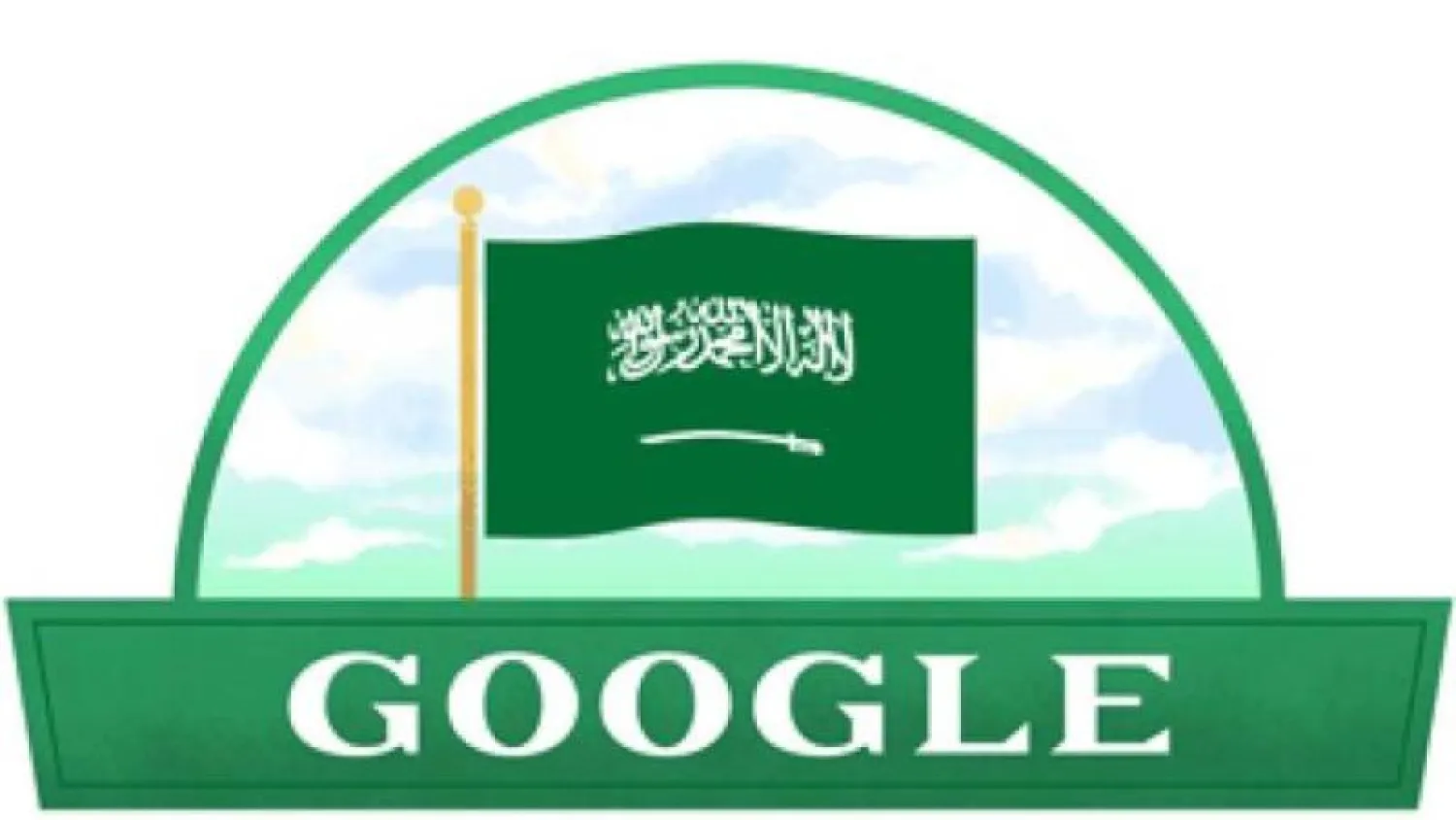 «غوغل» غيّر صورة العرض إلى خلفية احتفالية باللون الأخضر يتوسطها العلم السعودي (الشرق الأوسط)