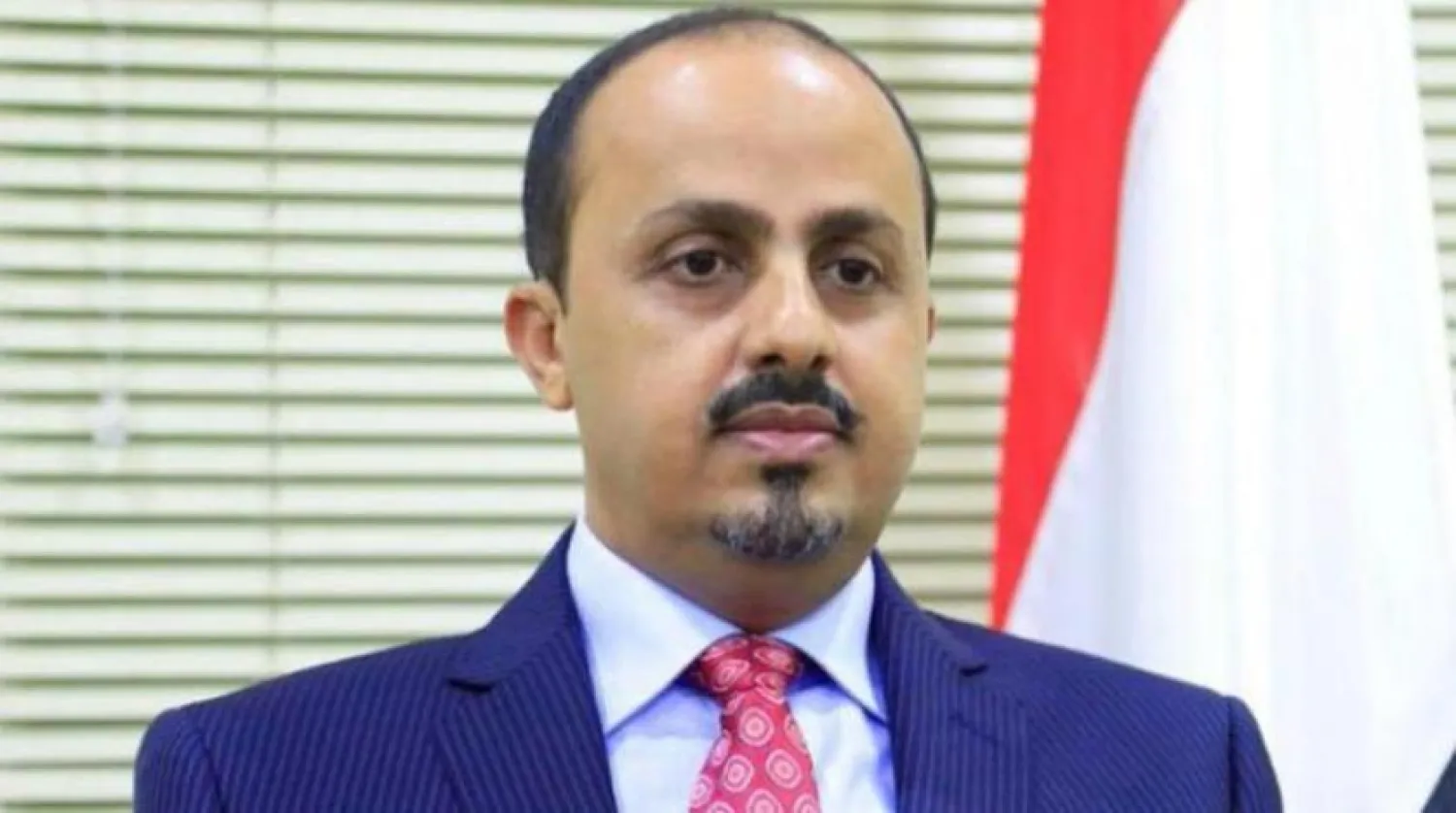 Yemeni Information Minister Muammar Al-Eryani (Asharq Al-Awsat)
