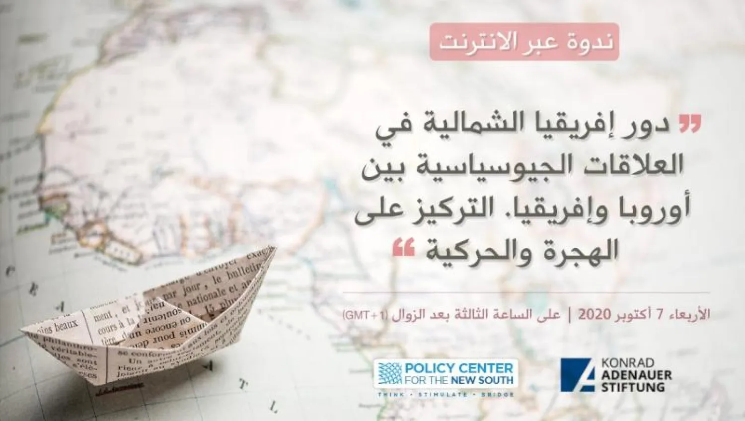 ملصق ندوة «دور أفريقيا الشمالية في العلاقات الجيوسياسية بين أوروبا وأفريقيا» (الشرق الأوسط)