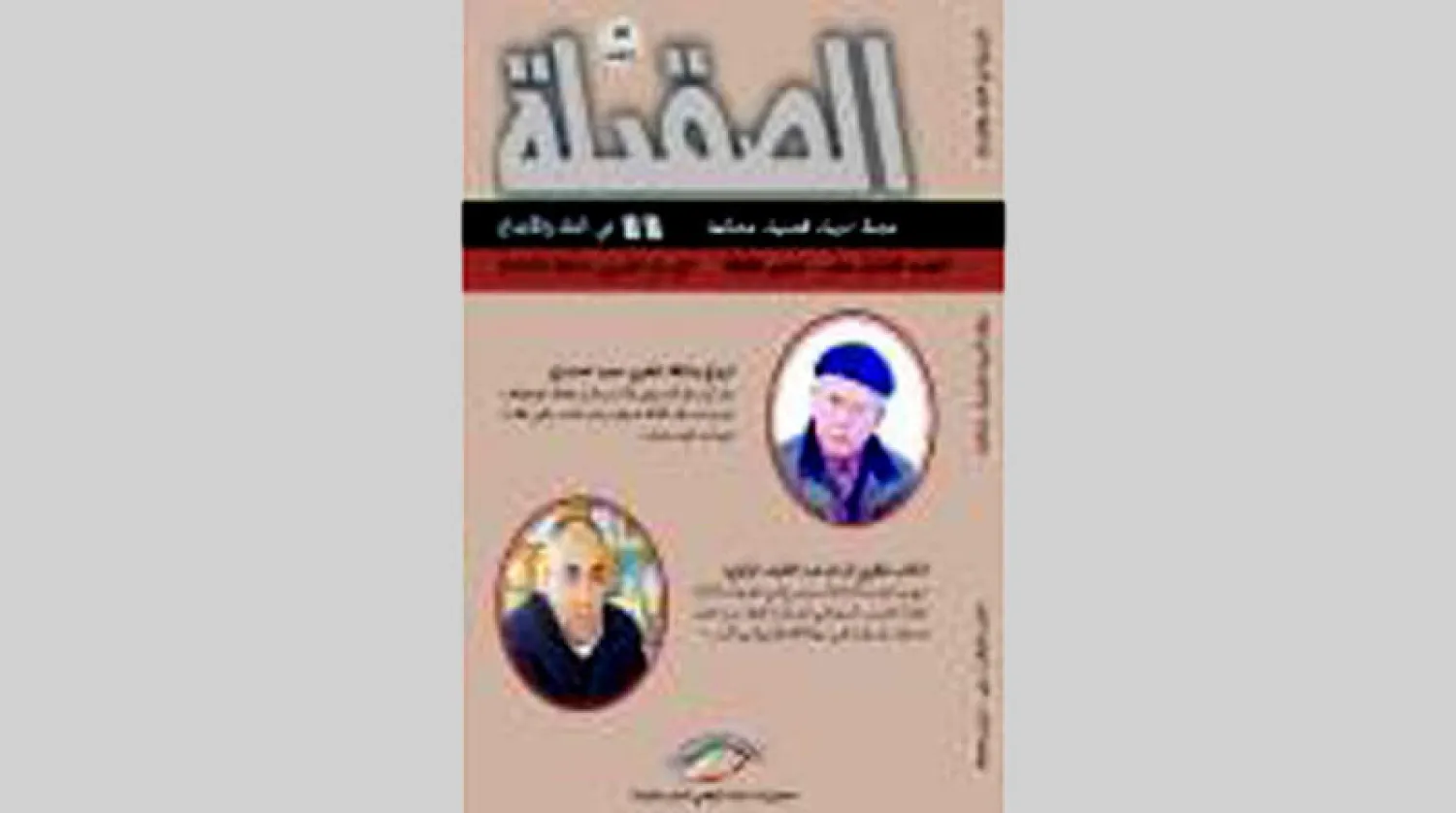 مجلة «الصقيلة»: سلطة الشرق  في المسرح المغربي الحديث