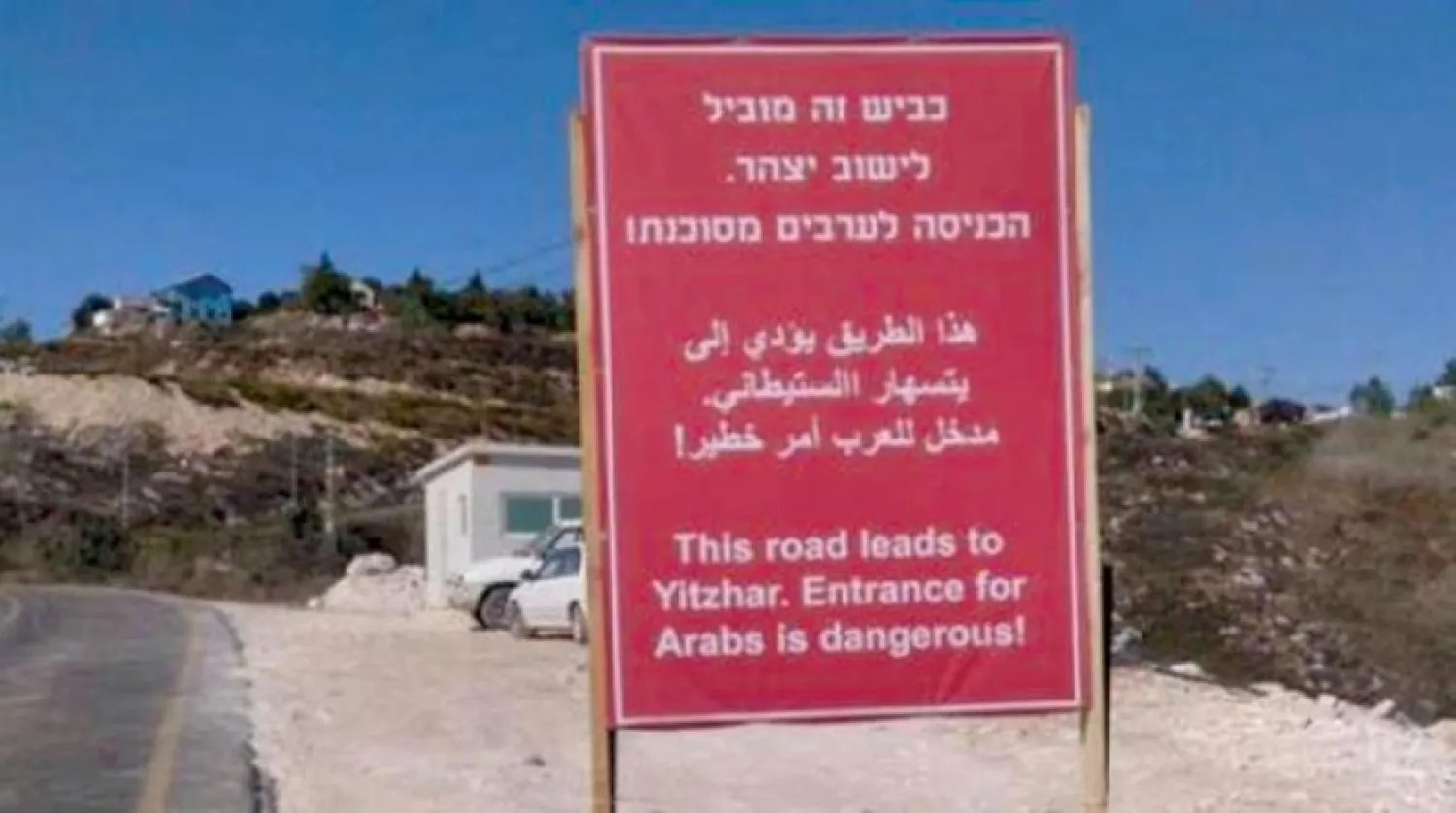 The anti-Arab racist sign at the entrance to Yitzhar settlement that was removed by Israeli police 