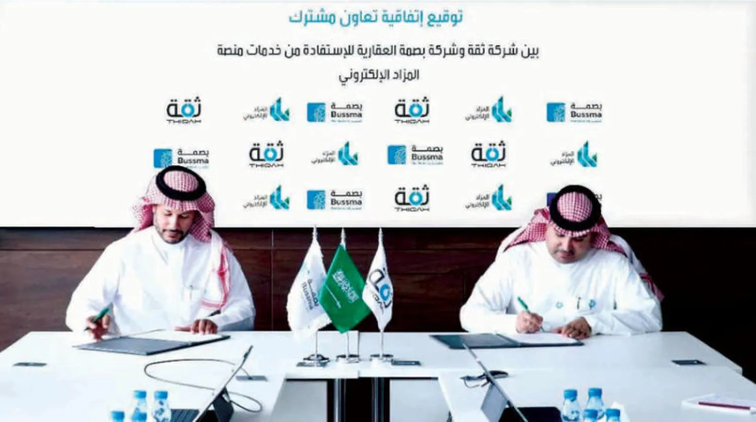 {ثقة} و{بصمة العقارية} توقعان اتفاقية منصة المزاد الإلكتروني