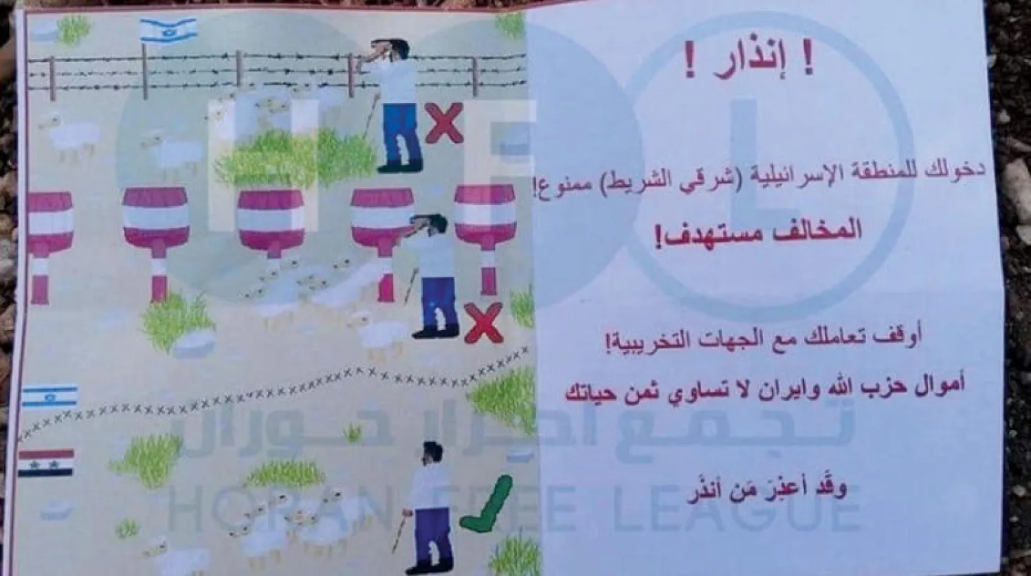 إحدى القصاصات الورقية التي ألقاها الجيش الإسرائيلي على الجولان