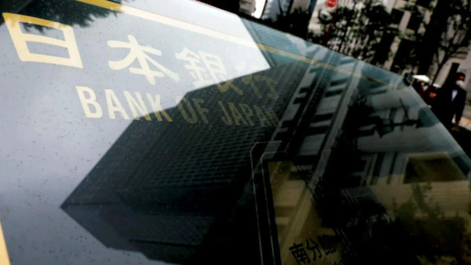 حذر بنك اليابان المركزي بأن التوقعات تكتنفها ضبابية كثيفة بسبب تداعيات جائحة «كورونا»... (رويترز)