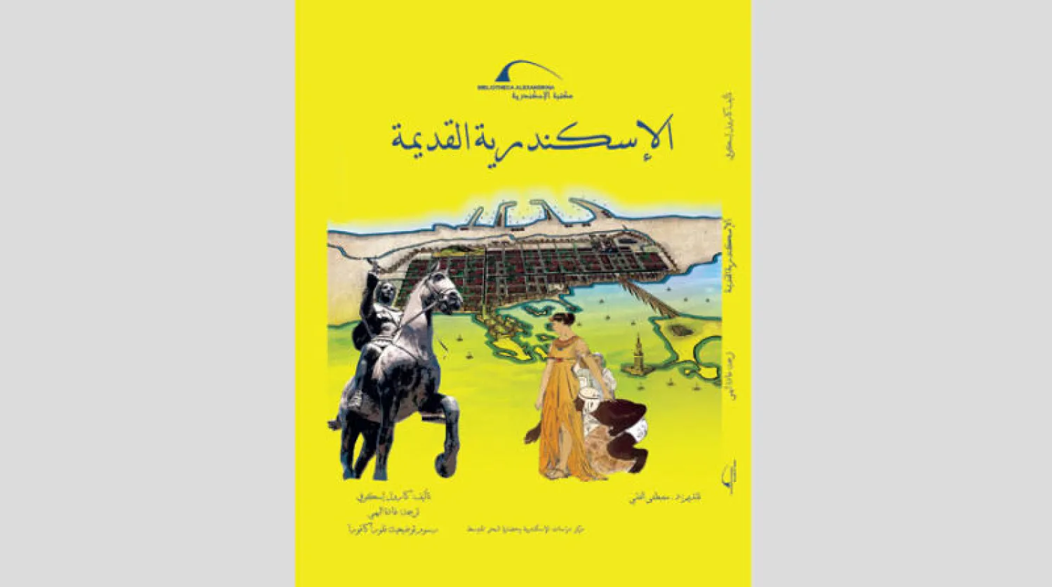 «الإسكندرية القديمة» في موسوعة مصورة للأطفال