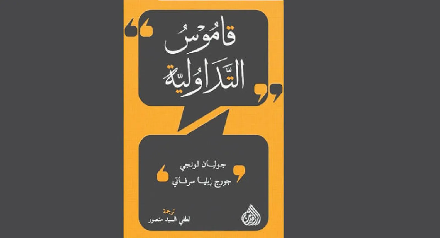 ماهية الحوار الإنساني في سياقاته المتنوعة