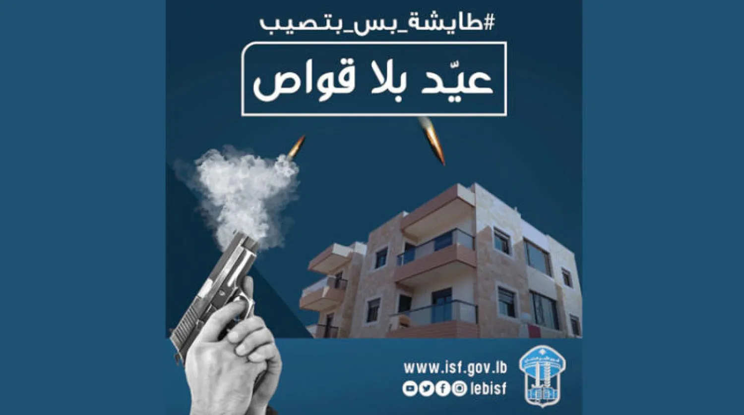 حملة أطلقتها قوى الأمن على «تويتر»