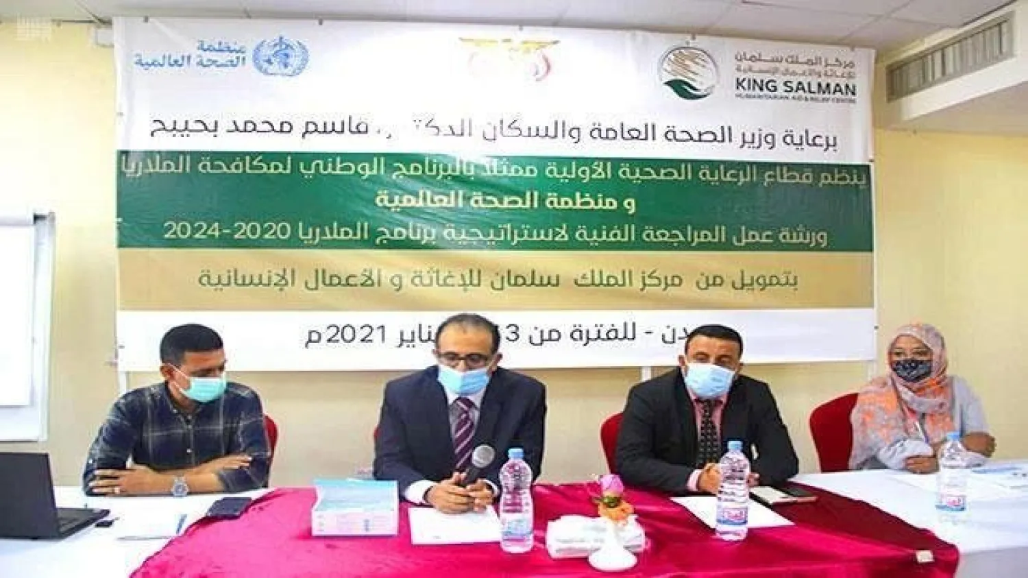 Yemen’s Health and Population Minister conducts a workshop in Aden to further the country’s malaria program - via SPA.
