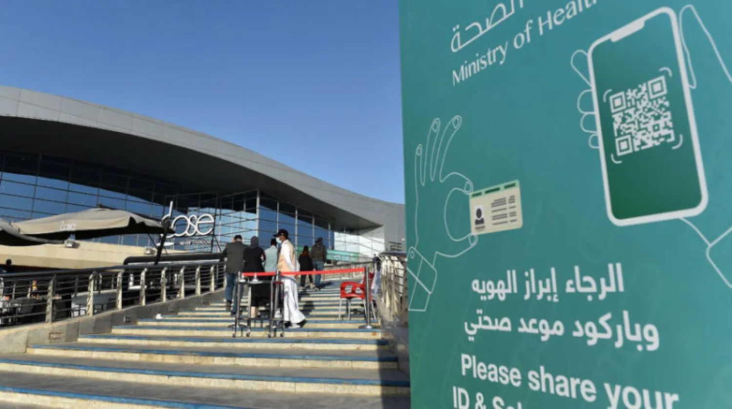 سعوديون يتوافدون على مركز المؤتمرات والمعارض الدولية في الرياض لتلقي لقاح «كورونا» أمس (أ.ف.ب)