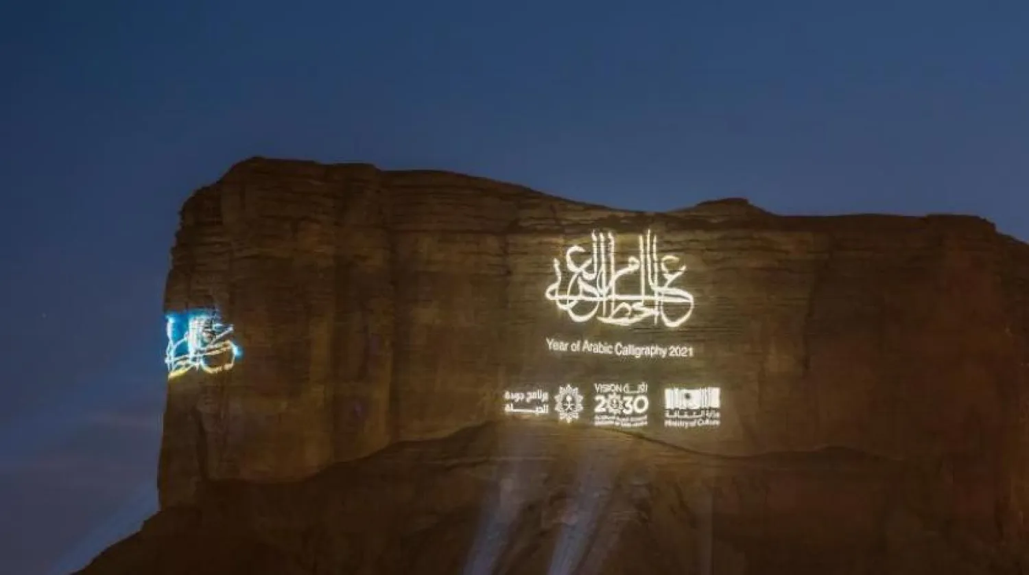 Tuvayk Dağı zirvesine “Arap Hat Sanatı Yılı” girişim teması (SPA)