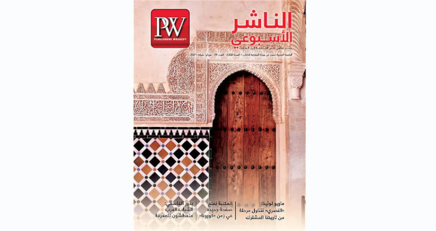 «الناشر الأسبوعي»: تحولات المكتبة خلال جائحة «كورونا»