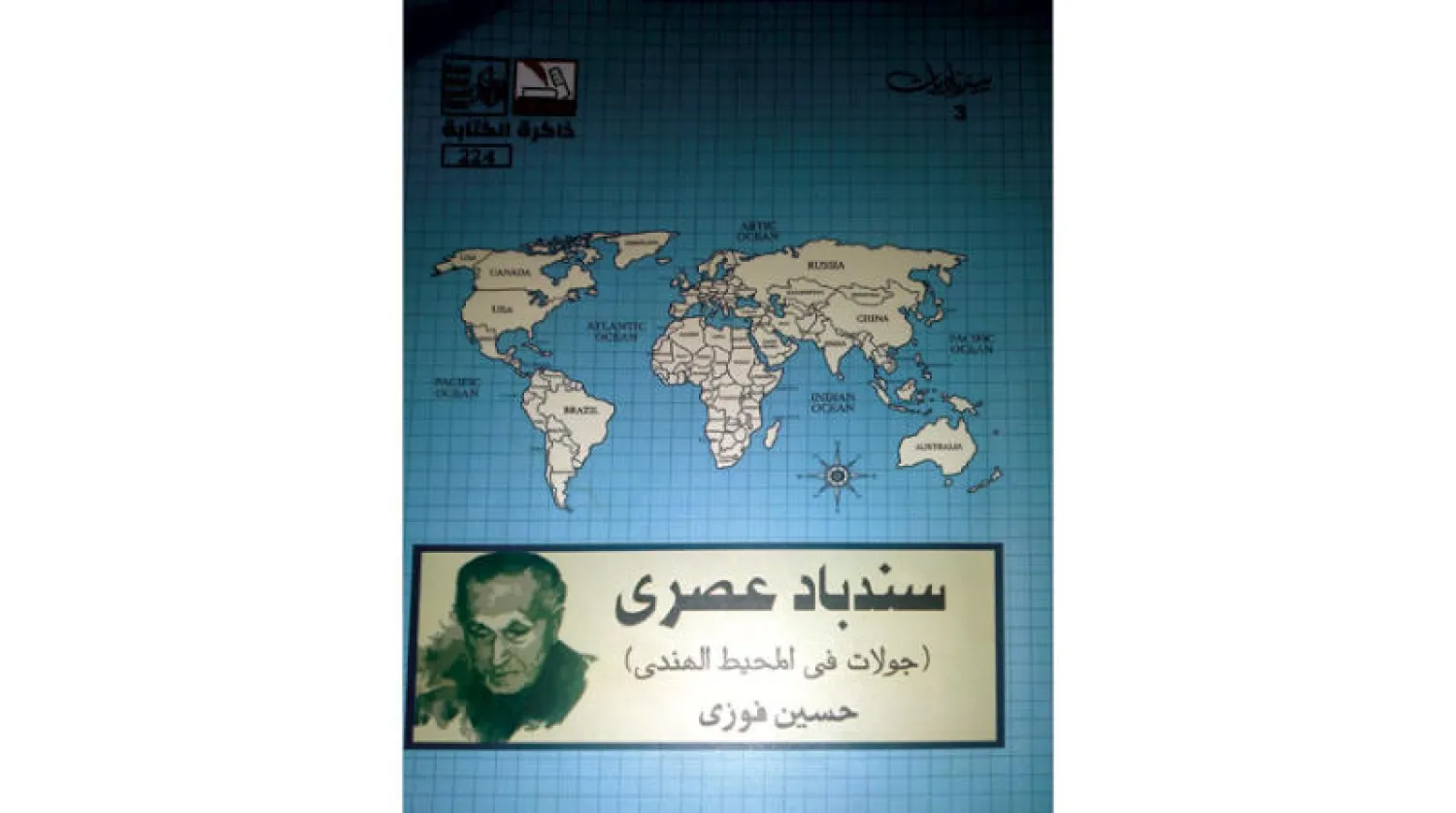 «سندباد عصري»... نواة أدب الرحلة العربي