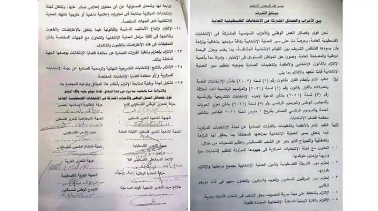 Filistinli grupların dün Kahire’de imzaladıkları şeref anlaşmasının ilk ve son sayfaları (Amad sitesi)