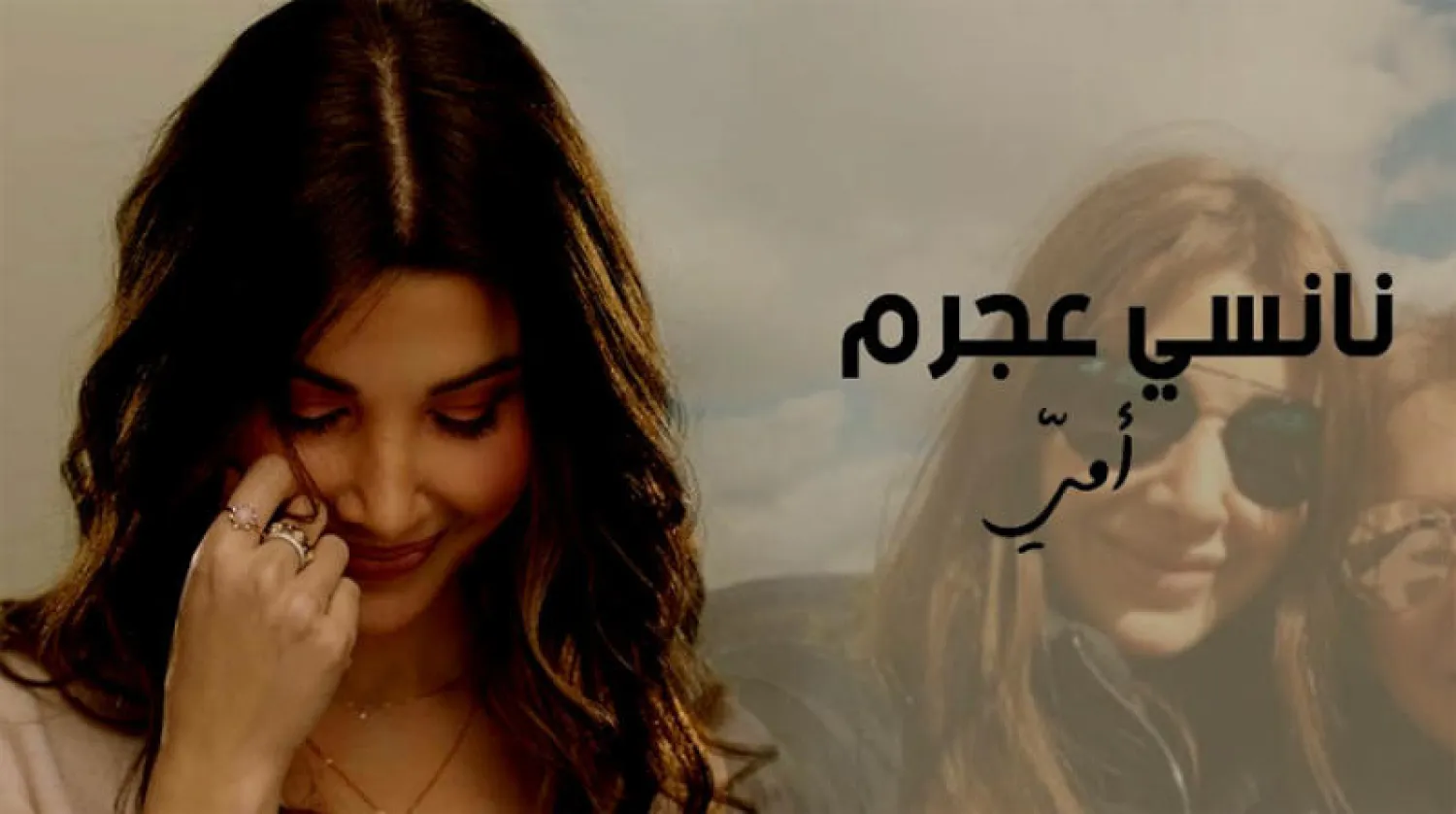 نانسي عجرم تطلق أغنية «أمي» احتفاء بعيد الأم