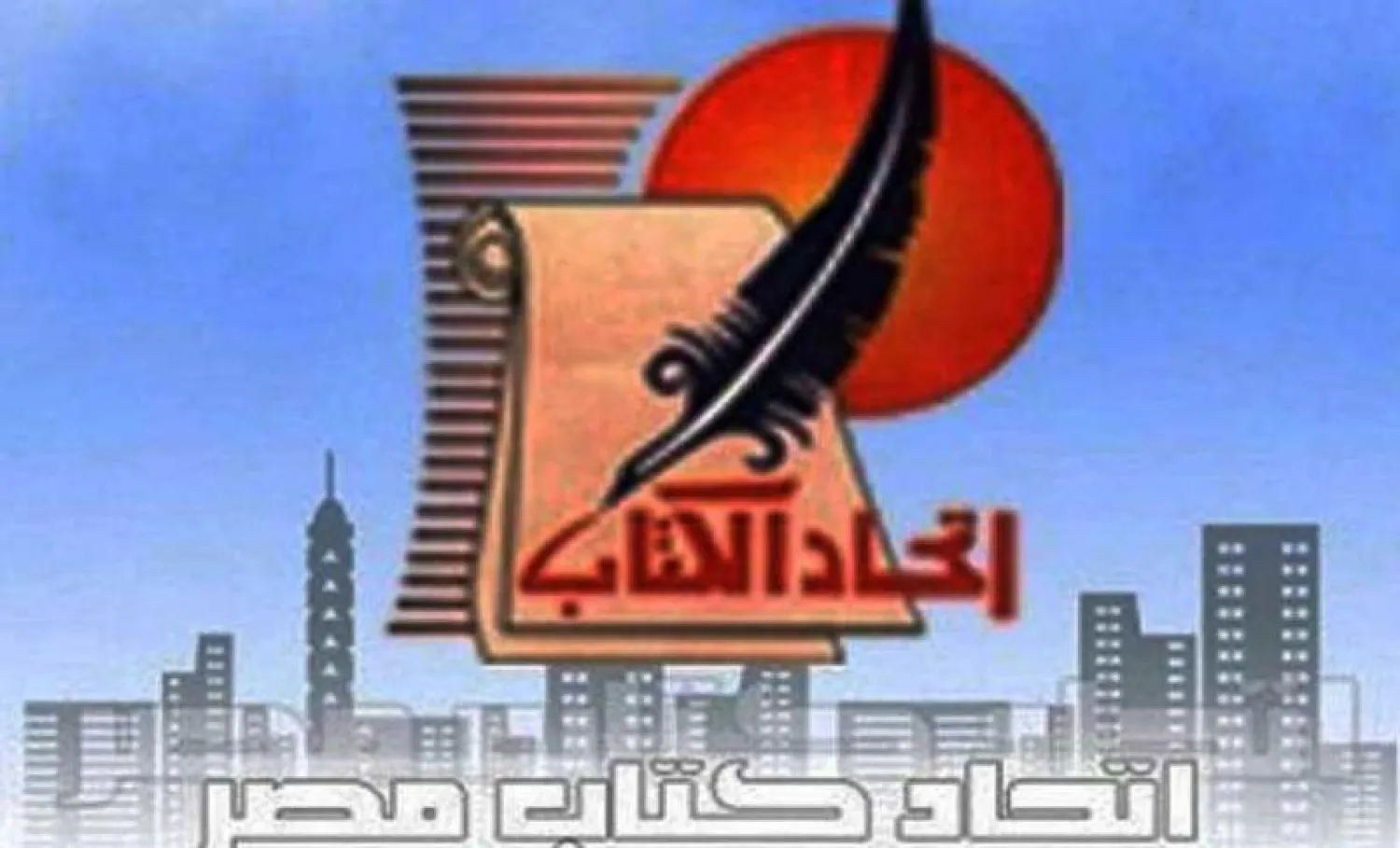 شعار اتحاد كتاب مصر (أرشيفية)